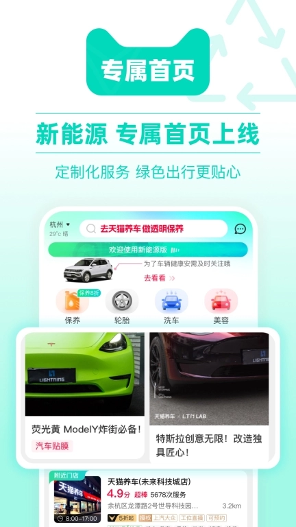天猫养车-一站式汽车养护平台