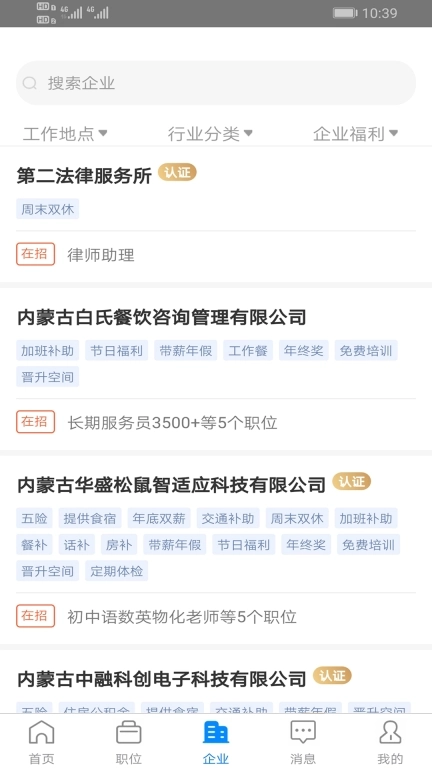 乌兰察布招聘网