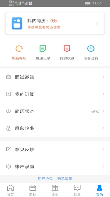 乌兰察布招聘网