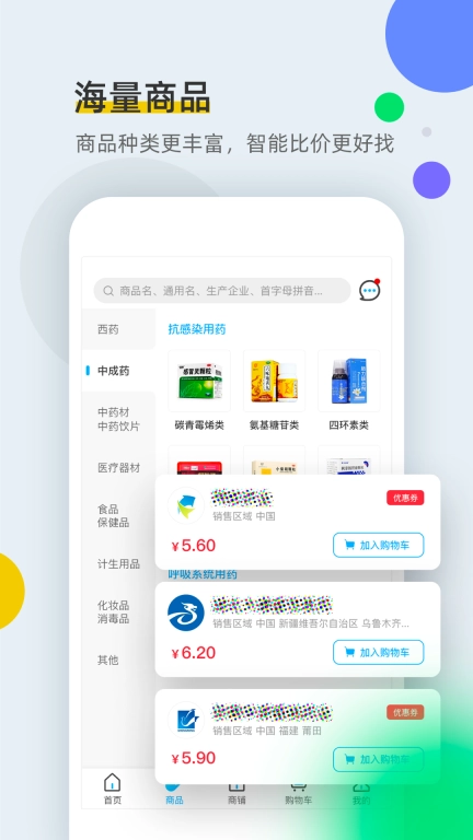 全药通