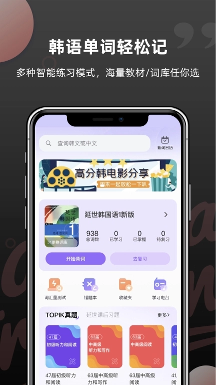 韩语单词-TOPIK韩语学习神器