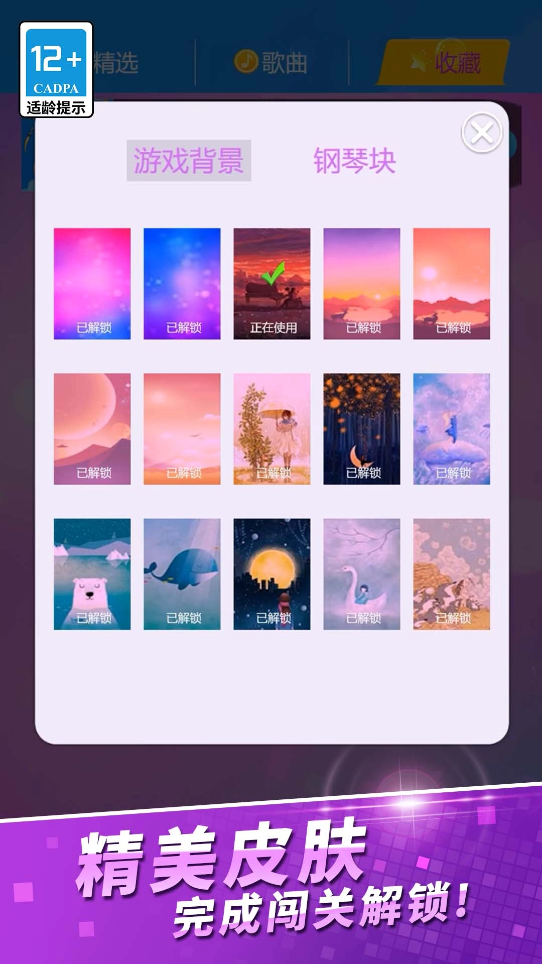 爱上钢琴块2