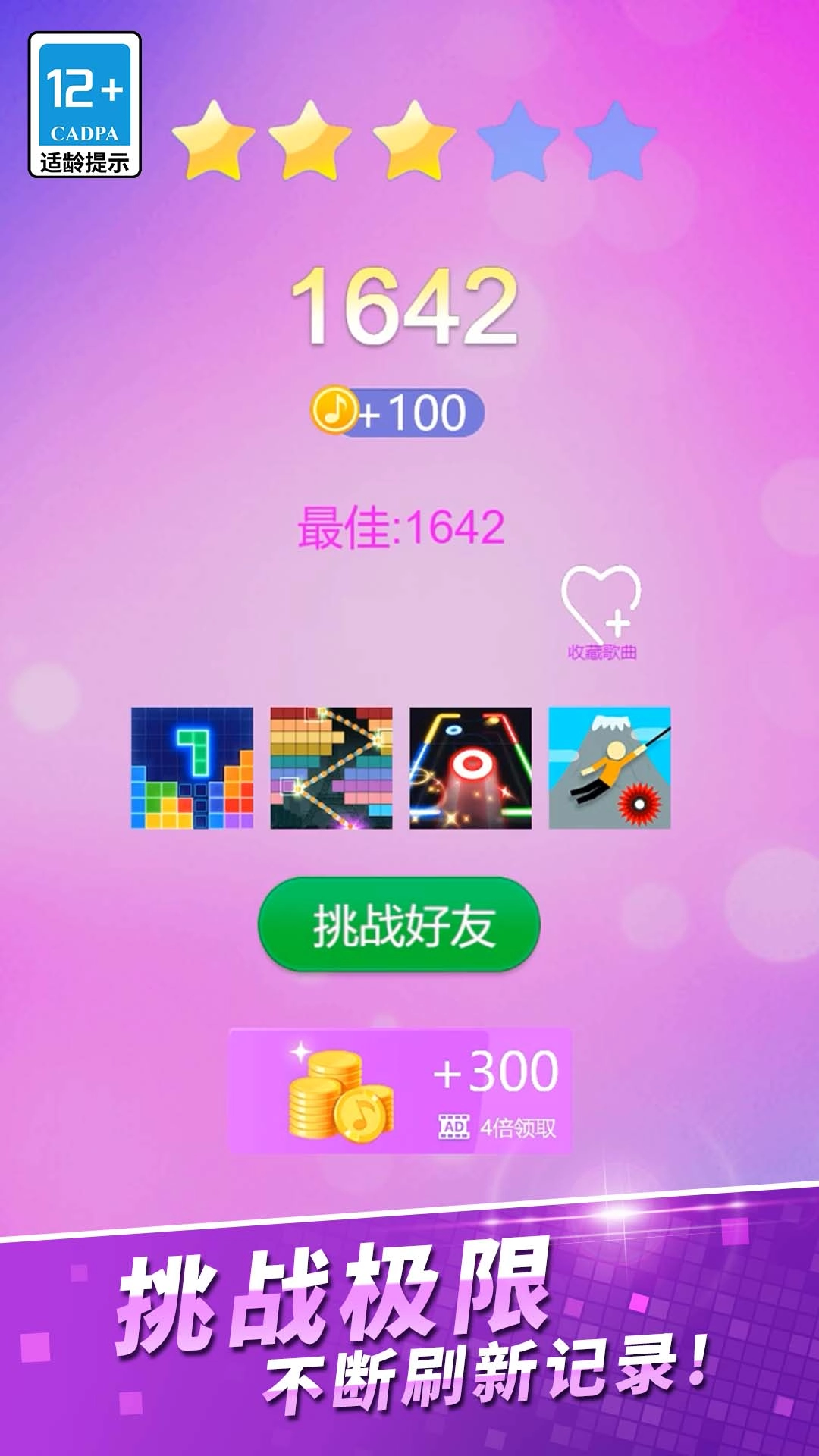 爱上钢琴块2