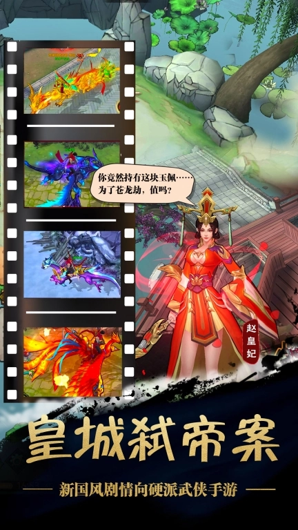 苍龙劫-江湖武侠