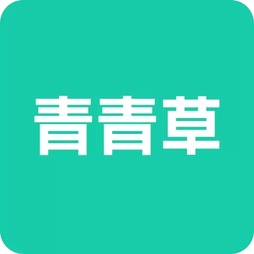青青草