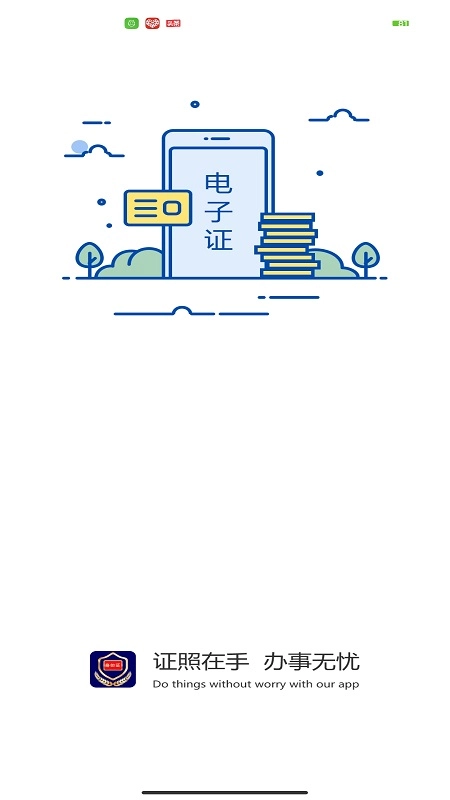 电子证件