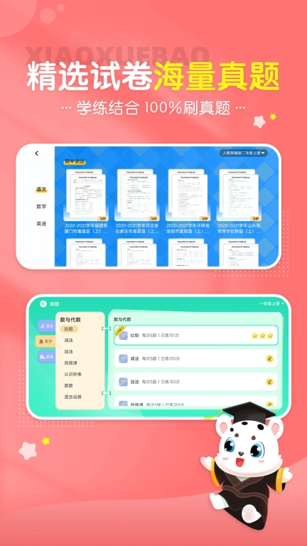 小学宝-小学语数英全科同步学