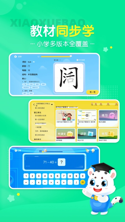 小学宝-小学语数英全科同步学