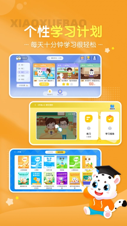 小学宝-小学语数英全科同步学