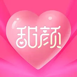 甜颜-聊天交友处陪伴