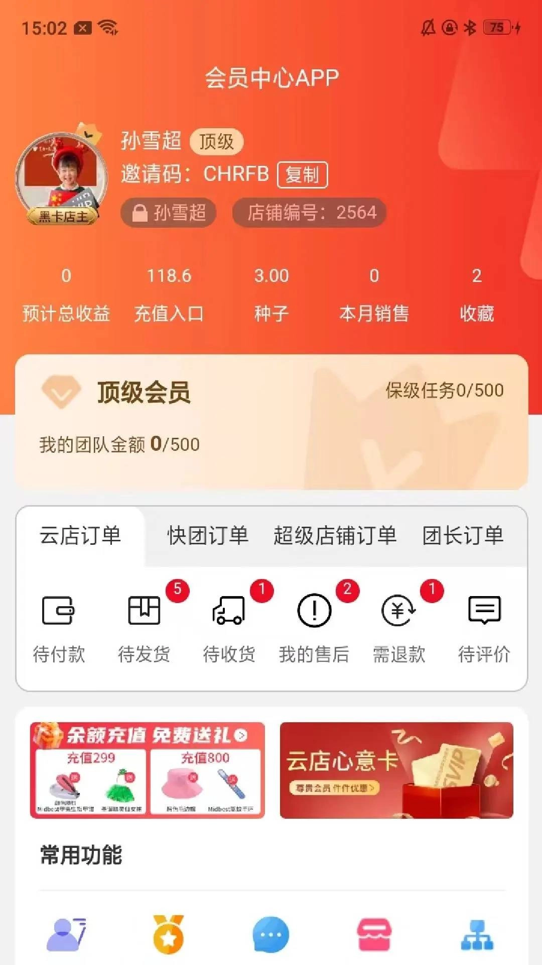 我的仓