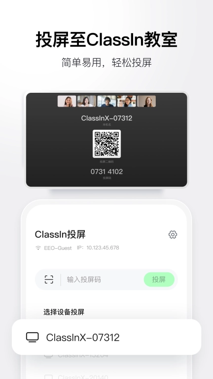 ClassIn投屏