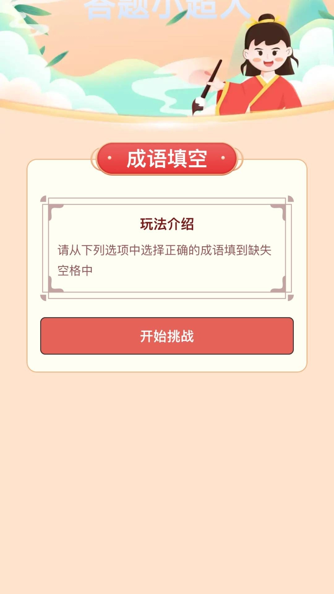 答题小超人