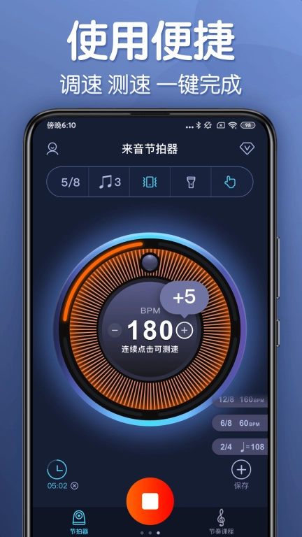 来音节拍器-专业打拍节奏速度练习