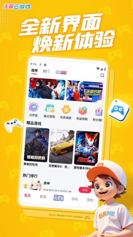 天翼云游戏-主机玩咖的天堂