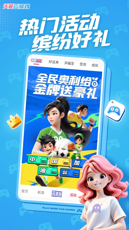 天翼云游戏-主机玩咖的天堂