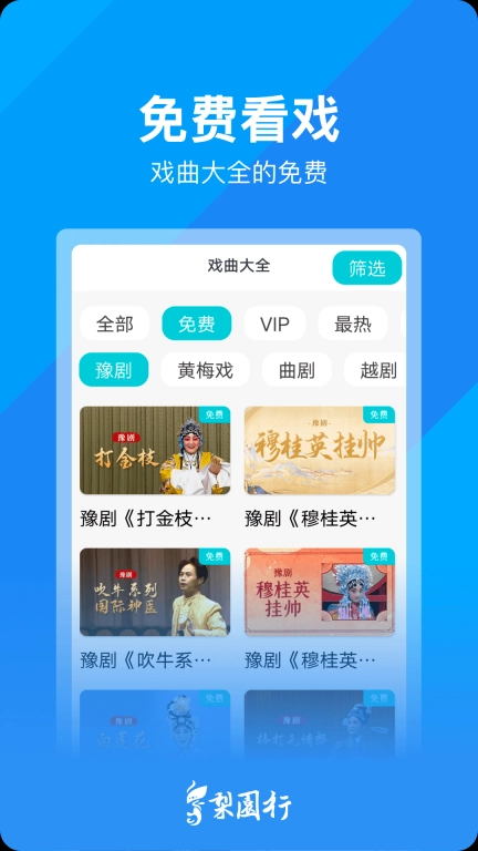 梨园行戏曲-多多戏剧看戏听戏神器