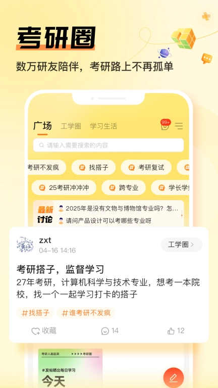 掌上考研-复试调剂查分数线