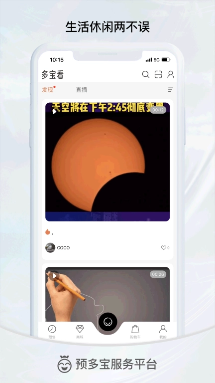 预多宝