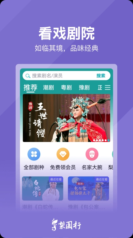 梨园行戏曲-多多戏剧看戏听戏神器