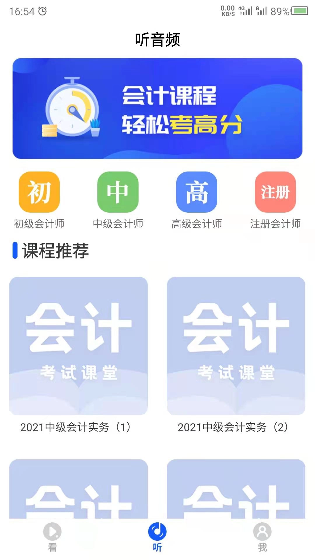 会计课堂