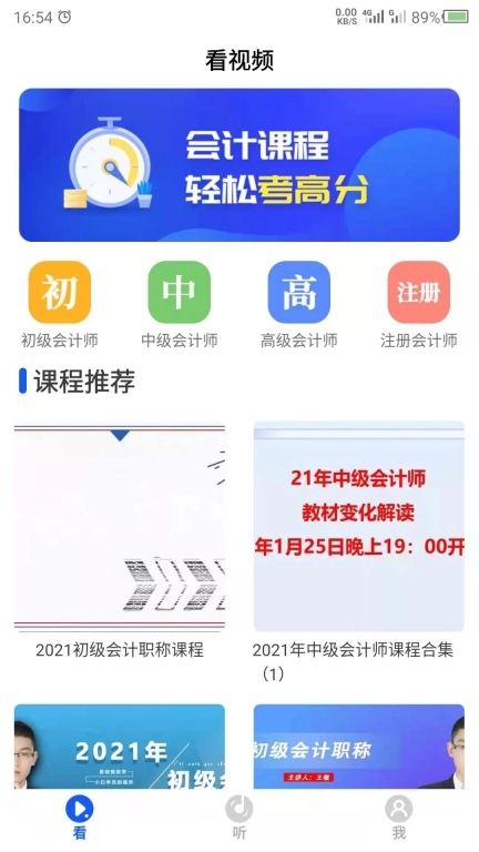 会计课堂