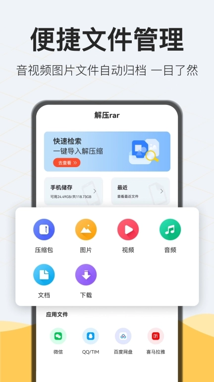 解压rar-解压缩大师