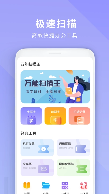 免费扫描王