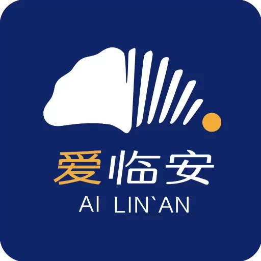 爱临安