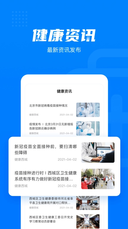 健康西城
