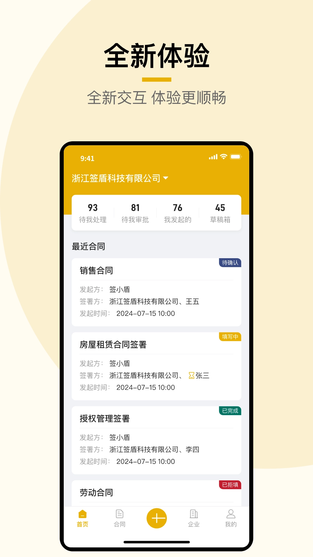 签盾