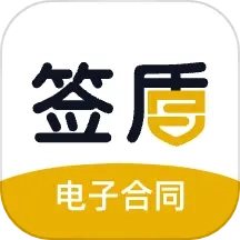 签盾