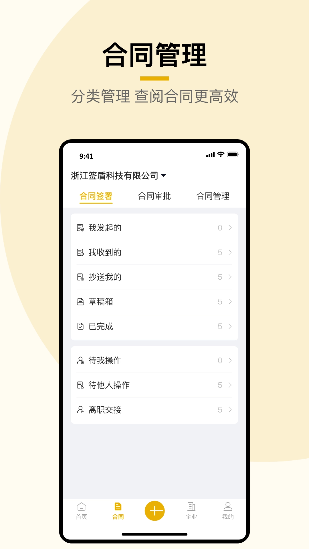 签盾