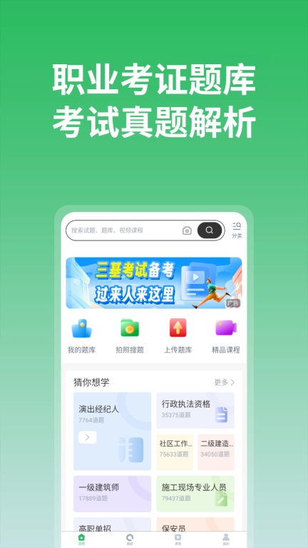 上学吧-搜题刷题考试利器