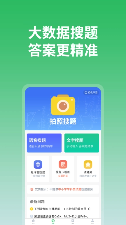 上学吧-搜题刷题考试利器