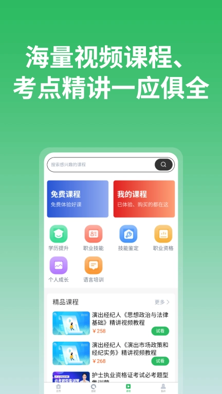 上学吧-搜题刷题考试利器
