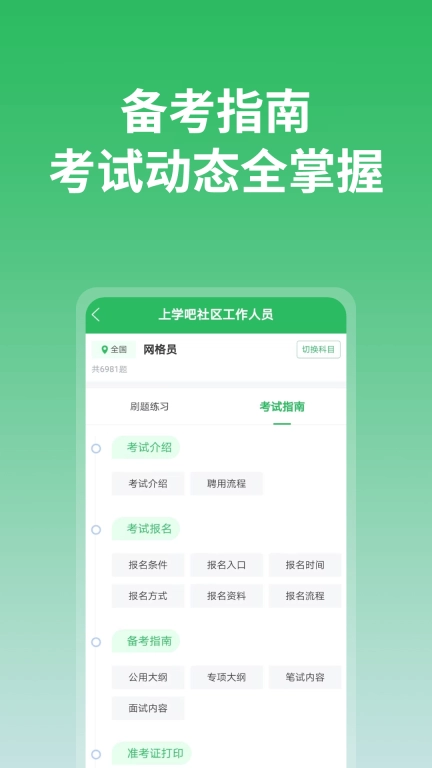 上学吧-搜题刷题考试利器