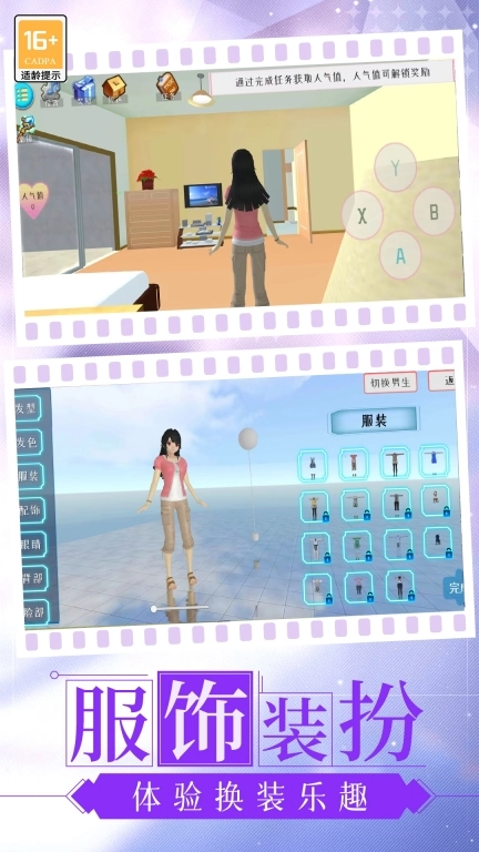 高中校园模拟器