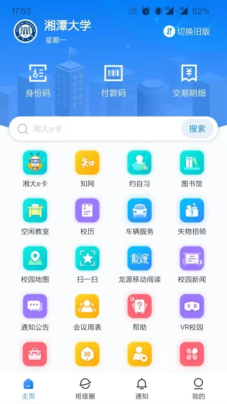 湘大校园