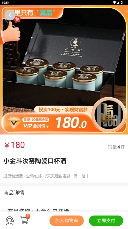 真的-臻品商城