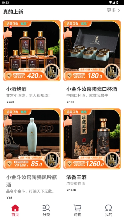 真的-臻品商城