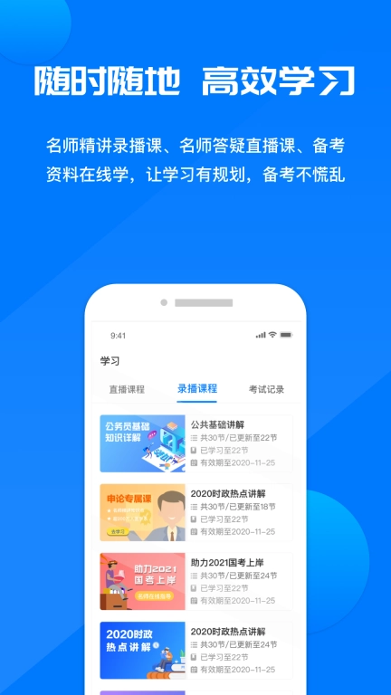 公考课堂