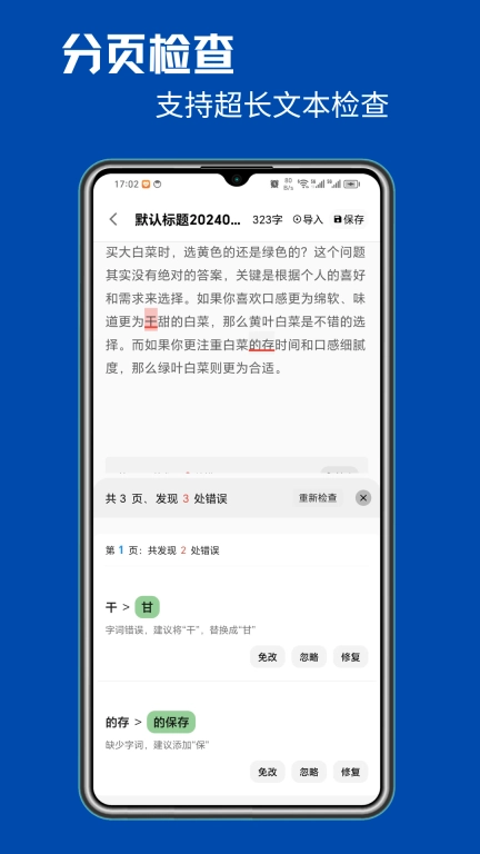 错别字检查-错别字识别