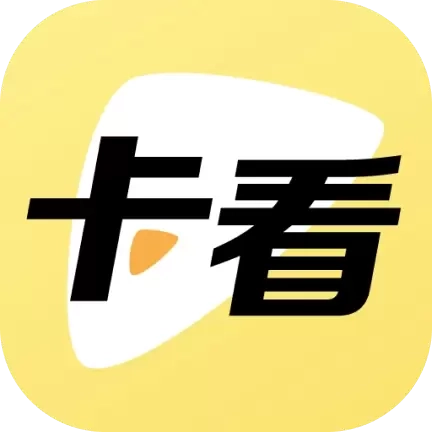 卡看