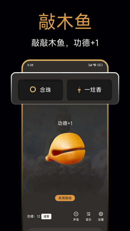 敲木鱼