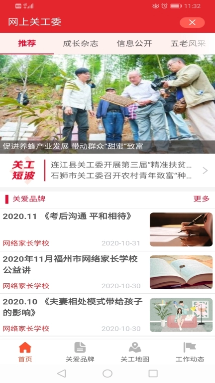 福建老干部