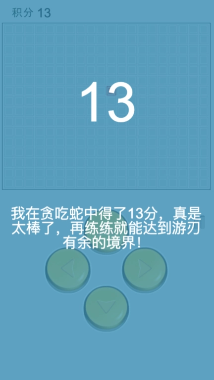 贪吃蛇
