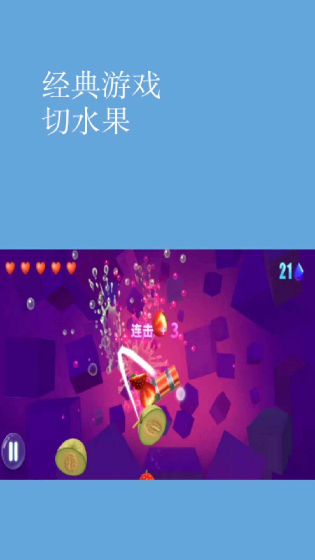 切水果