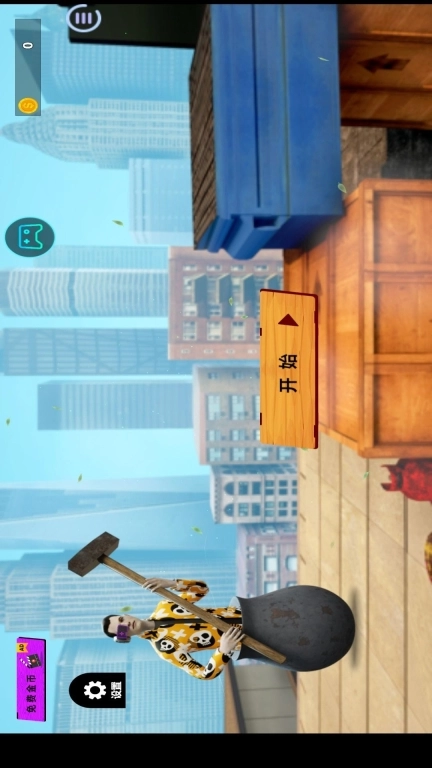 没腿玩个锤子