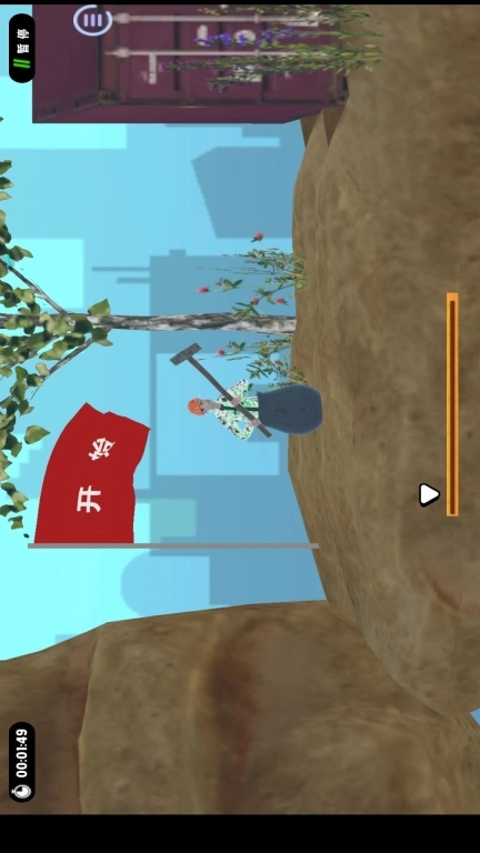 没腿玩个锤子